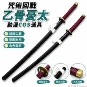 咒術回戰🤬 驟術回戰乙骨憂太憂太三輪霞cos動漫道具金屬武器竹刃木質未開刃 咒術回戰周邊 咒術回戰COS 咒術回戰同人