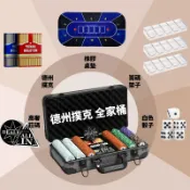 🔥現貨速發🔥德州撲克籌碼套組 皇冠👑粘土籌碼組合 加厚籌碼箱 德州撲克橡膠桌墊 輕奢莊位碼 全壓牌 撲克牌 籌碼盒 骰子