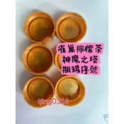 雀巢檸檬茶「神魔之塔」瓶蓋序號