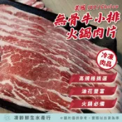 美國無骨牛小排 火鍋肉片 油花豐富 軟嫩多汁 涮鍋首選 200g 799免運 【凍齡鮮生】