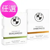 BMW 佛手柑之心/琥珀之心中性 中性淡香精針管(1.5ml) 任選
