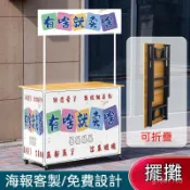 攤擺攤車 小推車 創業餐車 夜市餐車 攤车 可折疊移動擺攤車 擺攤小推車 地推桌子 擺攤車 手推車 地攤車[设计海报]