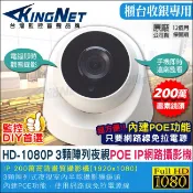 【帝網KingNet】 監視器攝影機 IP 室內半球型 網路攝影機   HD 1080P 海螺型監視器 支援POE供電