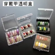 【快速出貨】C&CHAT 穿戴甲包裝盒 美甲收納盒 甲片收納盒 指甲收納盒 穿戴甲收納盒 甲片展示盒 美甲收納 美甲用品