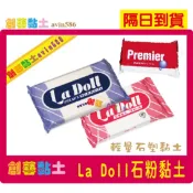 隔日到貨!創藝黏土🌸日本進口 PADICO La Doll / Premix 輕量 / Premier 石粉土 石塑黏土