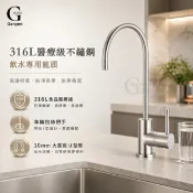 淨園淨水居家生活館 [淨園] WG807 不銹鋼龍頭-飲水機淨水器專用水龍頭( 316L醫療級不銹鋼)-2分鵝頸適用各式過濾器