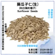 【品食在】生葵瓜子仁(300/600公克)-新鮮 葵瓜子 堅果-烘焙 原料 批發