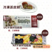 【柚子烘焙食品】莊巨 杜拜巧克力 麵皮絲 UG/KA冷凍烘焙麵團 杜拜巧克力q球 卡達依夫絲 酥皮絲 希臘菲洛薄派皮絲