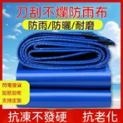 加厚篷布🔥防水布PVC刀刮佈防雨布 油布 防水布 塑膠遮雨布 防雨布 遮雨罩 遮雨防曬遮陽耐磨耐刮抗老化