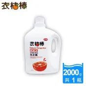 衣桔棒天然橘子精油洗衣精 2000g*1瓶 (momo熱銷冠軍)