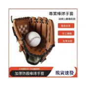 (店+)熱賣專業棒球手套成人壘球小學生青少年投手手套捕手學校裝備訓練手套