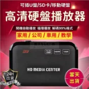 吉宅良品 【現貨免運】多功能硬碟播放機 USB播放器 多媒體高清2K硬盤播放器 高清藍光視頻播放器 開機自動循環播放 廣告機