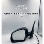 賓士 Benz Smart 15 453 fortwo 2門 電動鏡片調整 手推收折 鏡片除霧 右邊多了溫控 後視鏡