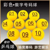 ✨限時下殺✨抽獎數字球 60 顆號碼乒乓球 摸獎籤球 團康抽獎道具 模擬選號娛樂球 搖獎球 公司團康抽籤箱子