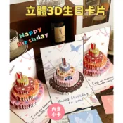 台灣現貨  立體生日賀卡 生日卡片 3D賀卡 立體生日快樂卡片 生日禮物 賀卡 卡片 交換禮物卡通蝴蝶ins生日禮物創意