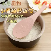 禾居 廚房不傷鍋飯勺 小麥秸稈魚形飯匙 不沾米粒廚房烹飪勺鏟 電飯煲飯鏟 加厚可立式麥香飯勺