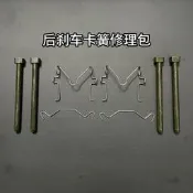 適用豐田皇冠銳志雷克薩斯IS250 GS300 後剎車片分泵卡簧彈簧鋼絲