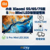 小米𝐗𝐢𝐚𝐨𝐦𝐢 55 65 75 85 98吋 S Pro mini LED智慧電視｜26年｜小米電視公司貨｜馬尼通訊