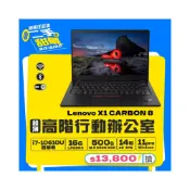 (店+)【樺仔9月快閃優惠】X1 Carbon八代 14吋4K i7-10610U 500G SSD Win11