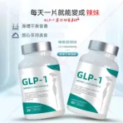 美國進口｜GLP-1左旋肉鹼｜高純度複方膠囊｜30粒裝｜買三送一超值組｜輕盈補給 夏天運動搭子