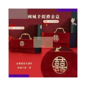(店+)下殺 中式禮金盒彩禮錢箱0868▸婚禮盒子▸婚慶用品▸訂婚彩禮▸嫁妝錢盒▸彩禮箱▸嫁妝皮箱▸聘金盒▸嫁妝禮