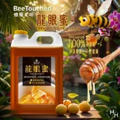 【好好生活｜蜜蜂工坊】龍眼蜜(3公斤/桶) 4桶1箱 蜂蜜 龍眼蜜 純蜂蜜 天然蜜源 濃郁香醇 烘培 現貨快出