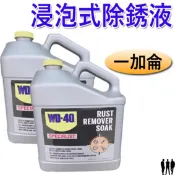 【鴻鈞】WD-40 浸泡式除銹液 一加侖裝 除鏽液 除鏽劑 無腐蝕性