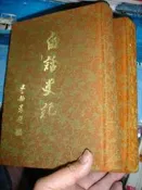 白話史記．2.3（布面精裝．泛黃） 河洛圖書 【3AA5成新】