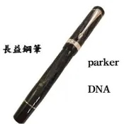 【長益鋼筆】派克 parker Duofold Centennial 大多福 DNA 限量鋼筆禮盒 18k M 尖鋼筆