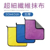 【肯尼士KENNEX】超細纖維抹布 30x40cm 加厚 雙面 吸水抹布 洗車毛巾 洗車抹布 吸水布 擦拭巾 洗碗布