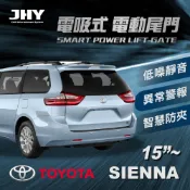 【JHY】第三代 電吸式 電動尾門 TOYOTA SIENNA15年式及之後 適用#送安裝服務