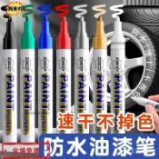 ✨免運 記號筆 油漆筆 白色記號筆 補漆筆 防水防油 不掉色 金色銀色涂鴉油性彩色速干 麥克筆✨25