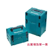 (店+)【MAKITA 牧田】3號 191K61-8 可堆疊工具箱MAKPAC 中崙五金