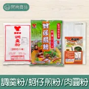 仙知味玉米粉 樹薯粉 調羹粉 蚵仔煎粉 肉圓粉 馬鈴薯澱粉 調羹專用 樹薯澱粉 調羹澱粉【開南食品】