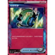 【奧特狐桌遊】現貨 PTCG 奇跡耳麥 ace spec SV8 097/106 中文版 寶可夢集換式卡牌遊戲