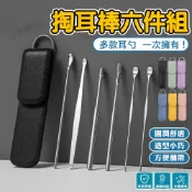 掏耳棒 掏耳神器組 挖耳神器 耳棒 挖耳朵 挖耳屎 掏耳朵 掏耳朵工具 耳扒 採耳工具 挖耳朵神器 挖耳勺 挖耳屎神器