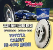 CS車材 Raybestos 雷貝斯托 適用 TOYOTA CAMRY 92-05年 275MM 前 碟盤 煞車系統