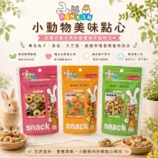 ♕愛兔草♕ 小動物點心系列 鼠兔點心 綜合蔬果大餐 蔬菜乾 水果乾 兔子點心 倉鼠零食 兔零食