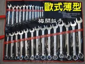 台製-公制歐式薄型/梅開扳手/單件組~Tomahawk-☆(5.5mm~50mm)☆~~整組可拆賣