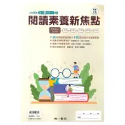 (店+)【南一】南一國小閱讀素養新焦點高年級(3)