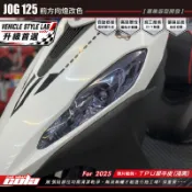 【可樂彩貼】適用-JOG125-前方向燈改色 / TPU犀牛皮 / 燻黑系列 (左右一對)