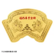 福西珠寶銀樓黃金神明金牌  壓克力純金金牌『書卷雙虎元寶』謝神金牌 純金9999敬神酬神還願神明金牌