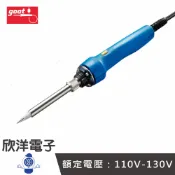 ※ 欣洋電子 ※ 日本 GOOT 15/150W【110-130V】快熱型電烙鐵 (TQ-95) #實驗室、學生實驗、電路板、家庭用#