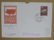 生肖系列封★--59年--豬年郵票--第一輪生肖--有問題便宜賣--少見封--早期台灣首日封-★-珍藏老封
