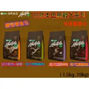 肉球雜貨舖 自然本色 免運 狗乾糧 狗飼料 狗主食  幼犬 成犬 高齡犬 犬糧 鮭魚 雞肉 羊肉