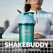 墨韵書香 🦀 隨行杯 🦀【送贈品】SHAKEBUDDY搖伴高顏值便捷運動搖搖杯健身外出方便沖泡蛋白粉 隨行杯