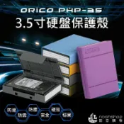 NOAHSHOP ORICO 3.5吋 硬碟 防震收納包 PP收納盒 SATA 3.5吋硬盤保護盒 儲存 資料備份 好歸納 系統 分類