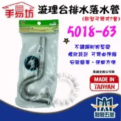 (店+)手易坊 5018-63 流璃台排水落水管 可彎P管 排水配件 原廠公司貨含稅