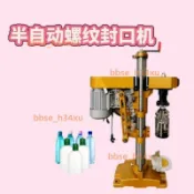 小型半自動旋蓋機螺紋酒瓶鋁蓋紅酒封蓋電動玻璃瓶白酒壓蓋封口機不含運費