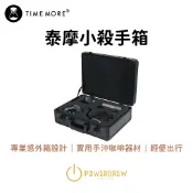 ★現貨★【小殺手箱/殺手箱/大殺手箱/栗子C TimeMore泰摩旅行箱手沖咖啡禮盒】全套器材具／磨豆機／濾杯 / 露營